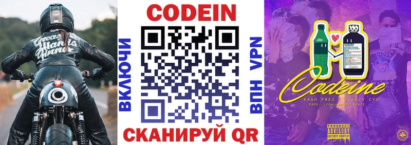 Кодеин Purple Drank Чистополь